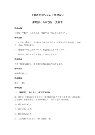 《乘法的初步认识》教学设计1