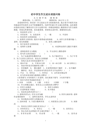 初中学生作文成长调查问卷