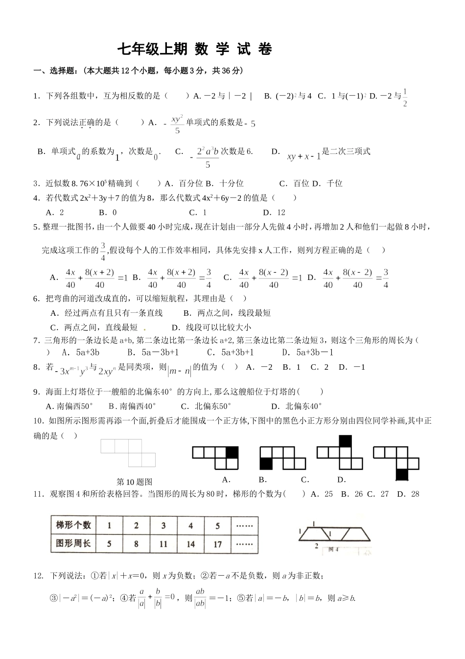 新人教版七年级数学上册期末考试题_第1页