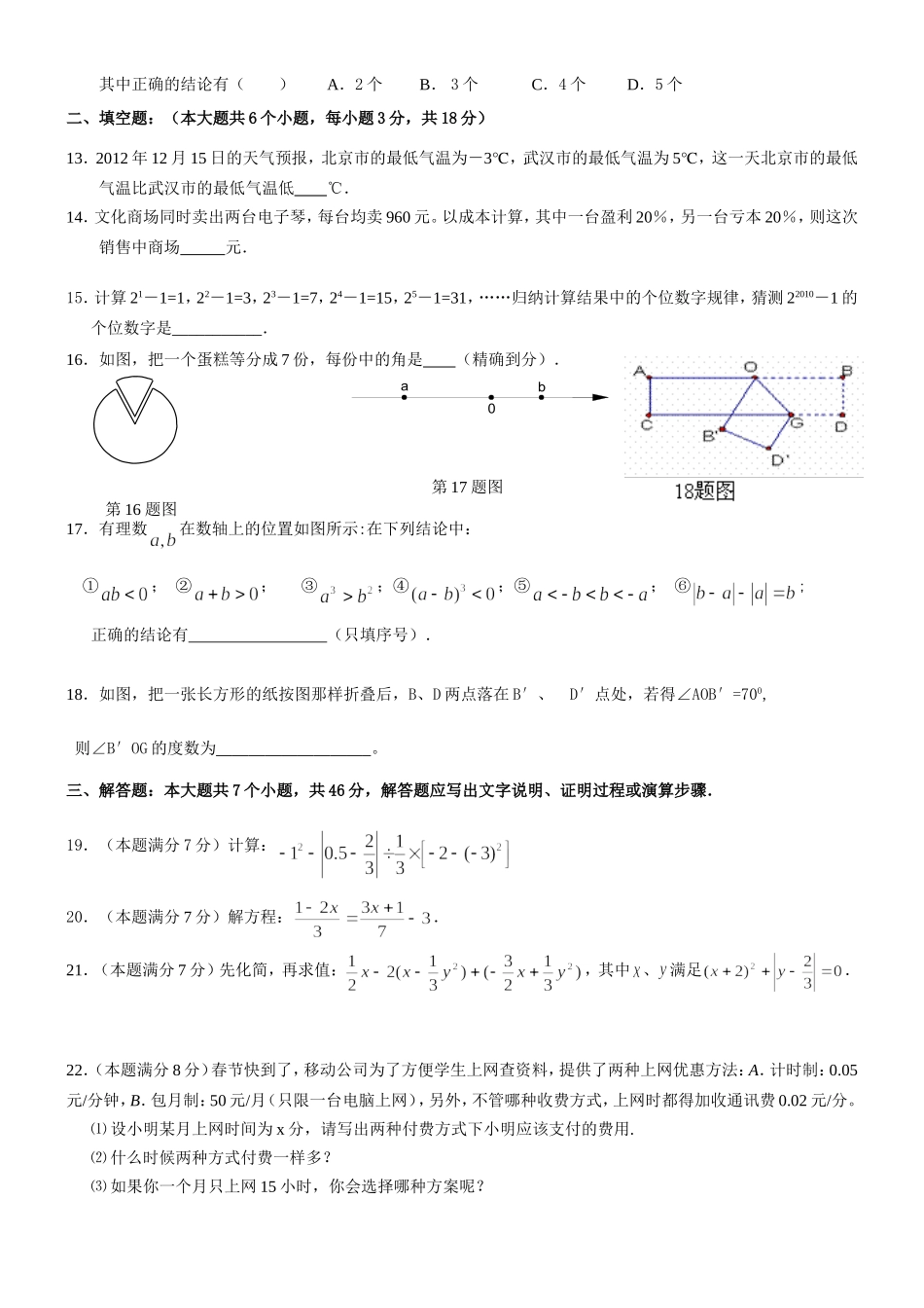 新人教版七年级数学上册期末考试题_第2页