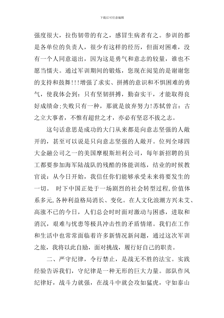 关于国防训练心得体会范文3篇_第2页