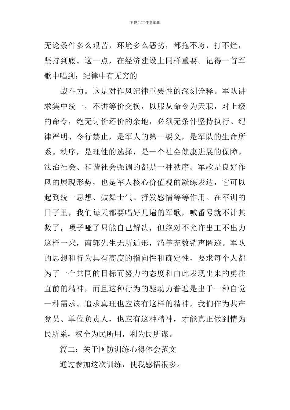 关于国防训练心得体会范文3篇_第3页