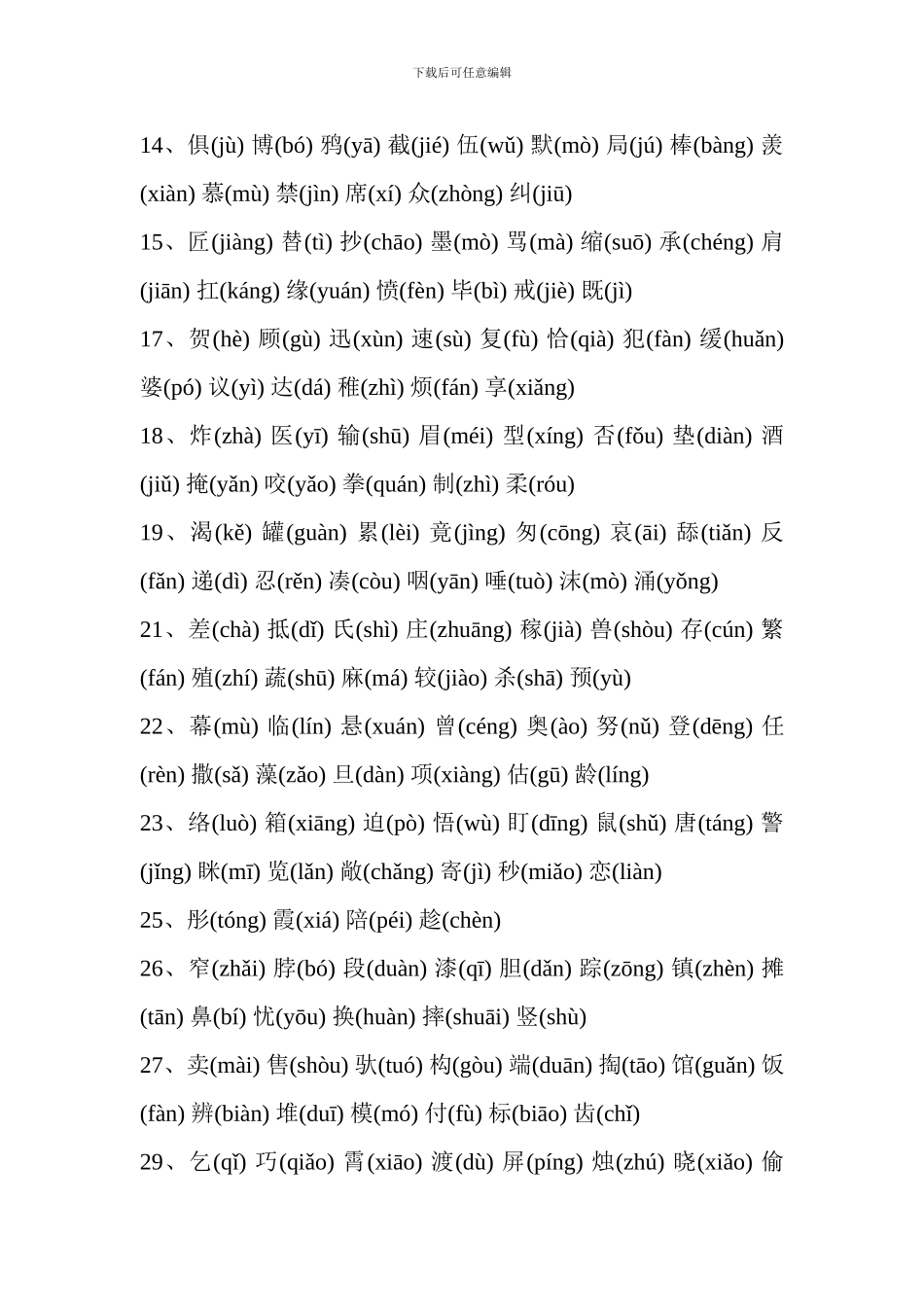 2024三年级语文下册生字表归纳_第2页