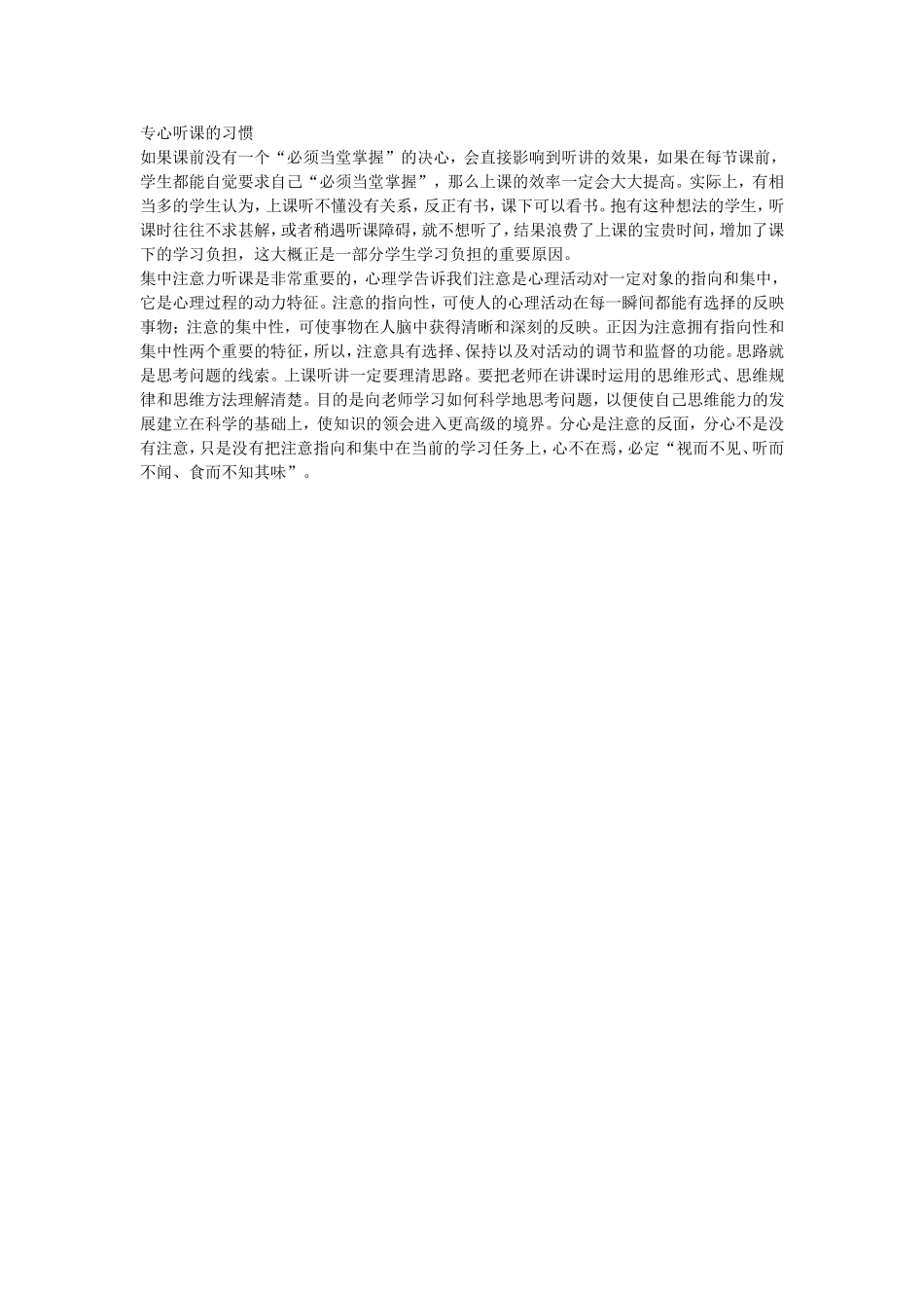 专心听课的习惯_第1页