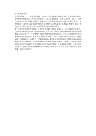 专心听课的习惯