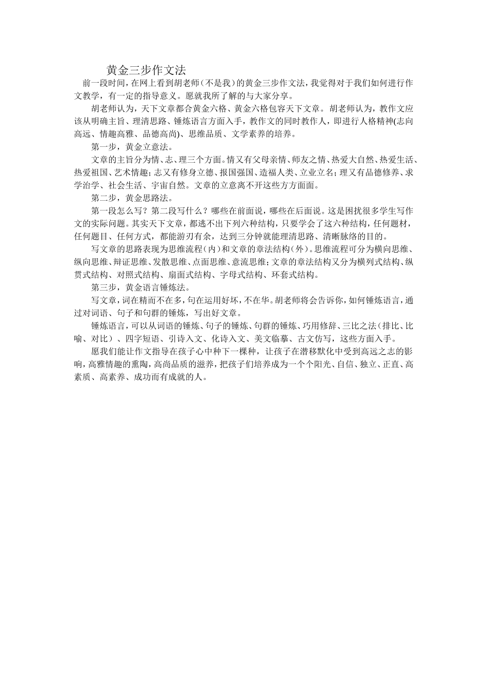 黄金三步作文法_第1页