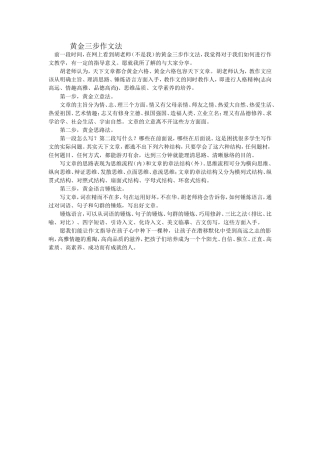 黄金三步作文法