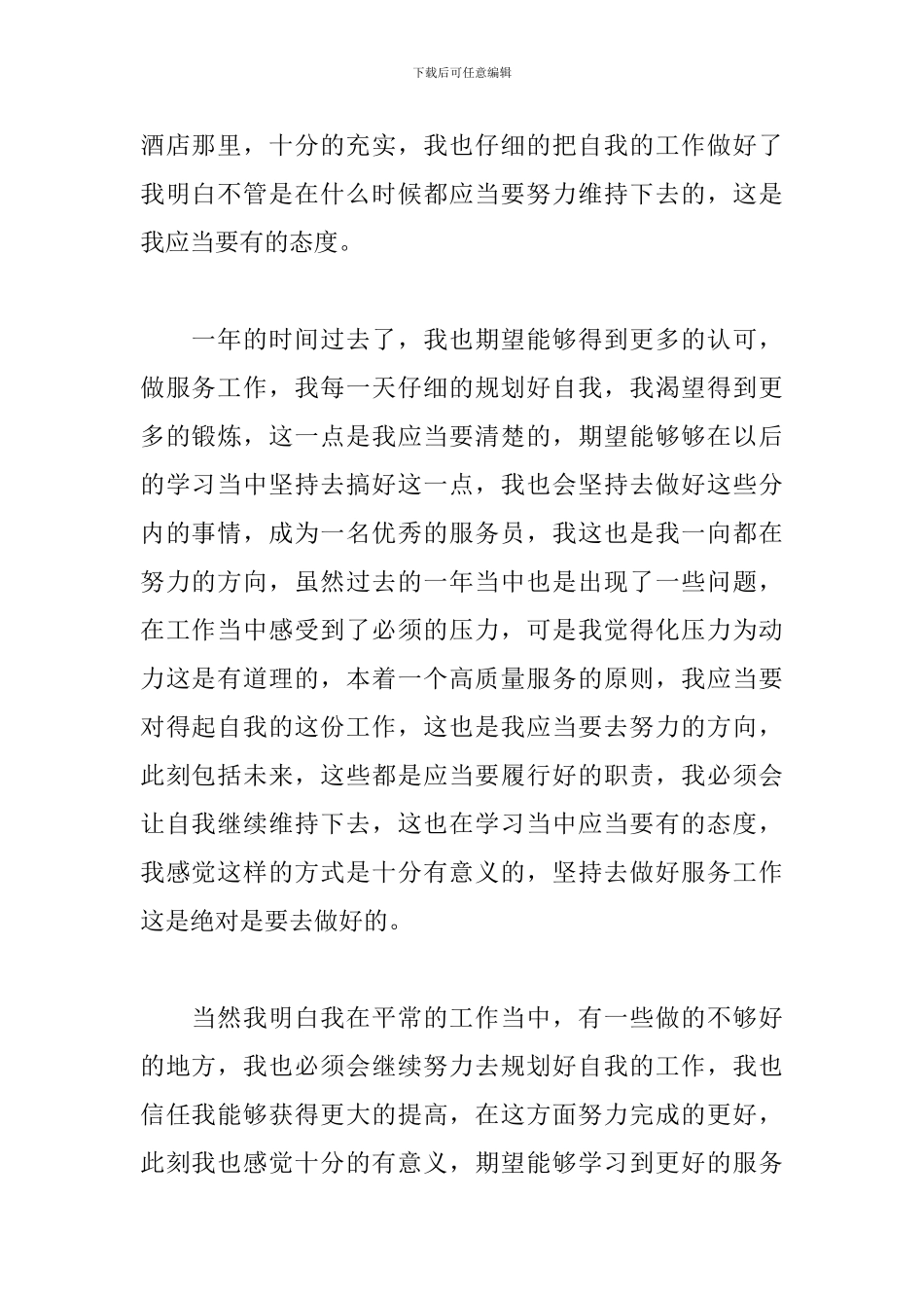 酒店服务员年终工作总结三篇_第2页