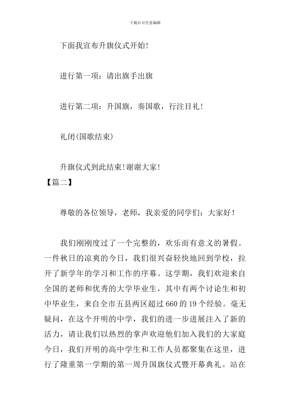 高中升旗仪式主持词优秀范文_第2页