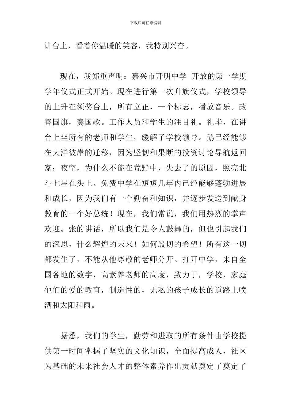 高中升旗仪式主持词优秀范文_第3页