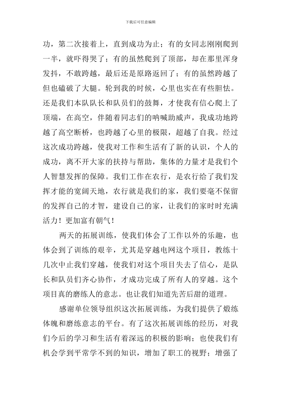 拓展训练的心得体会三篇_第2页