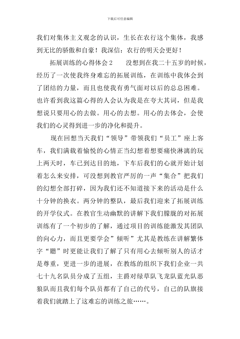 拓展训练的心得体会三篇_第3页