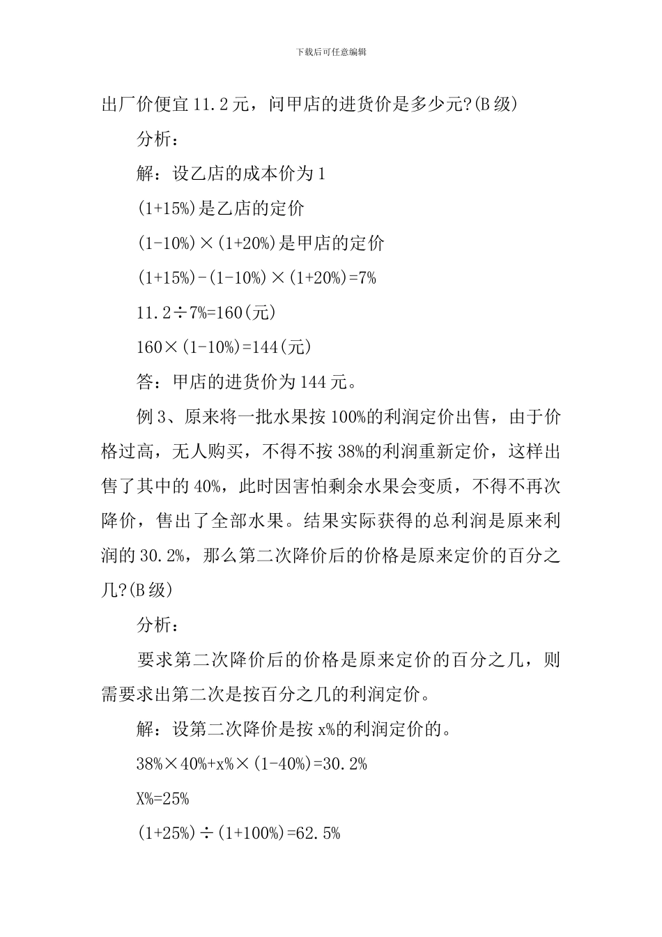 六年级奥数专题练习题含答案_第2页