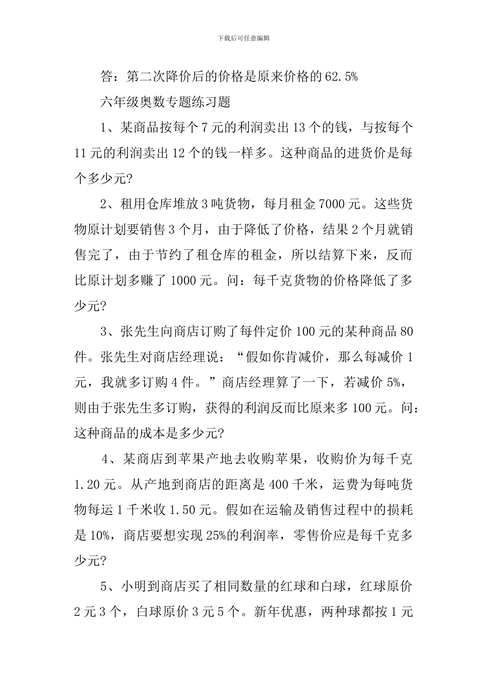 六年级奥数专题练习题含答案_第3页