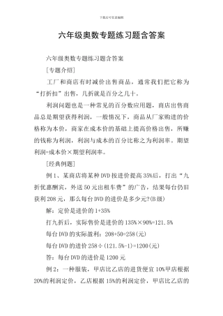 六年级奥数专题练习题含答案