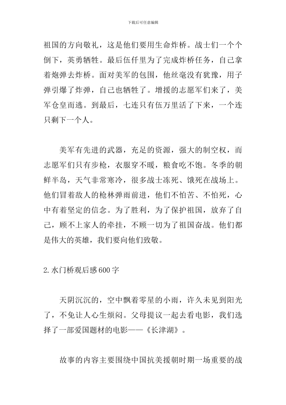 水门桥观后感600字_第2页