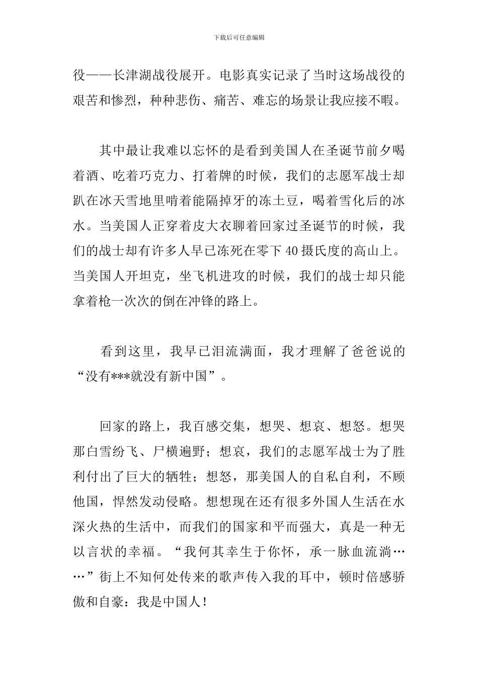 水门桥观后感600字_第3页