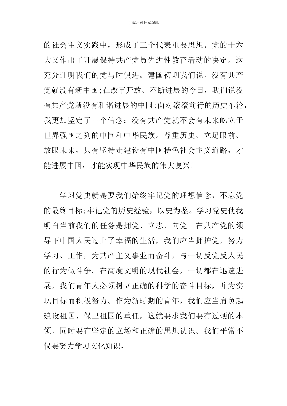 党史学习教育活动心得体会_第2页