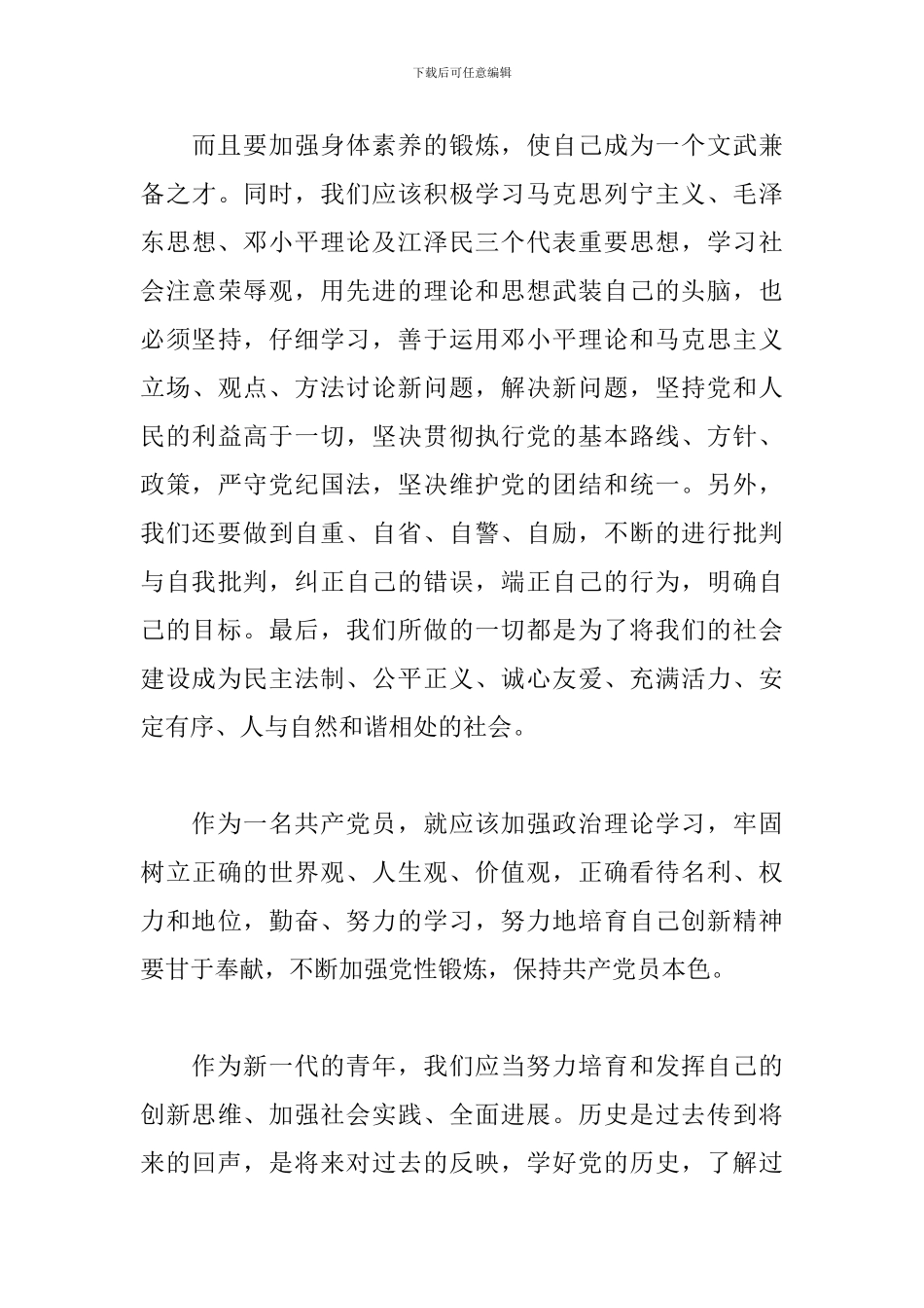 党史学习教育活动心得体会_第3页