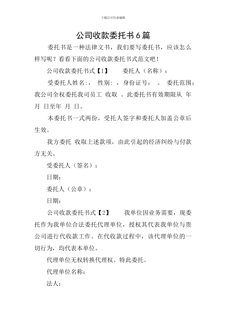 公司收款委托书6篇_第1页