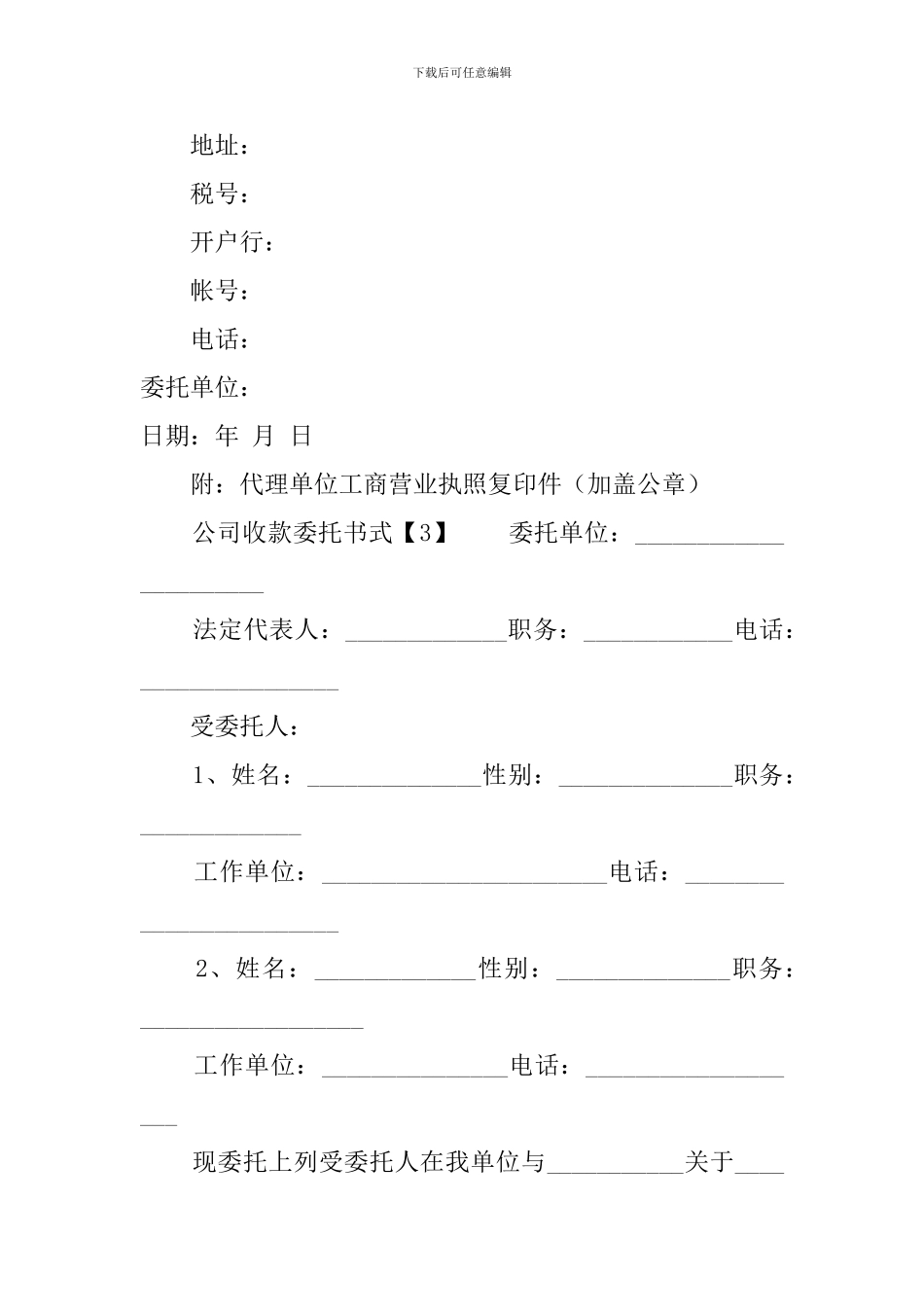 公司收款委托书6篇_第2页
