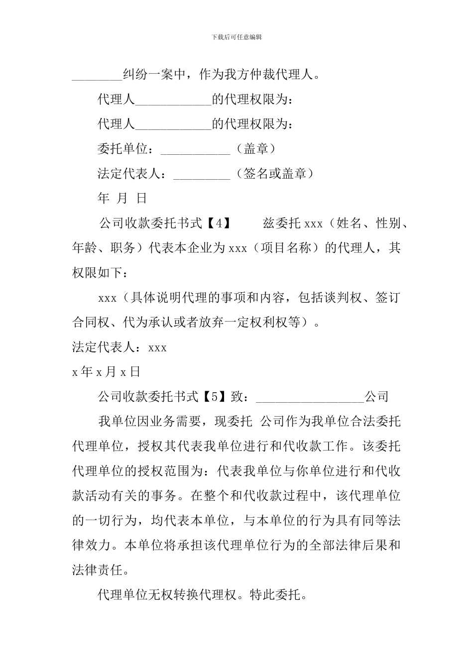公司收款委托书6篇_第3页