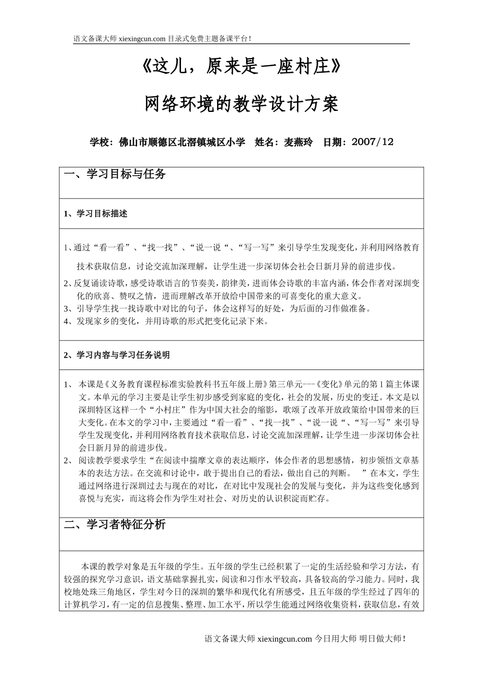 这儿有一片村庄_第1页