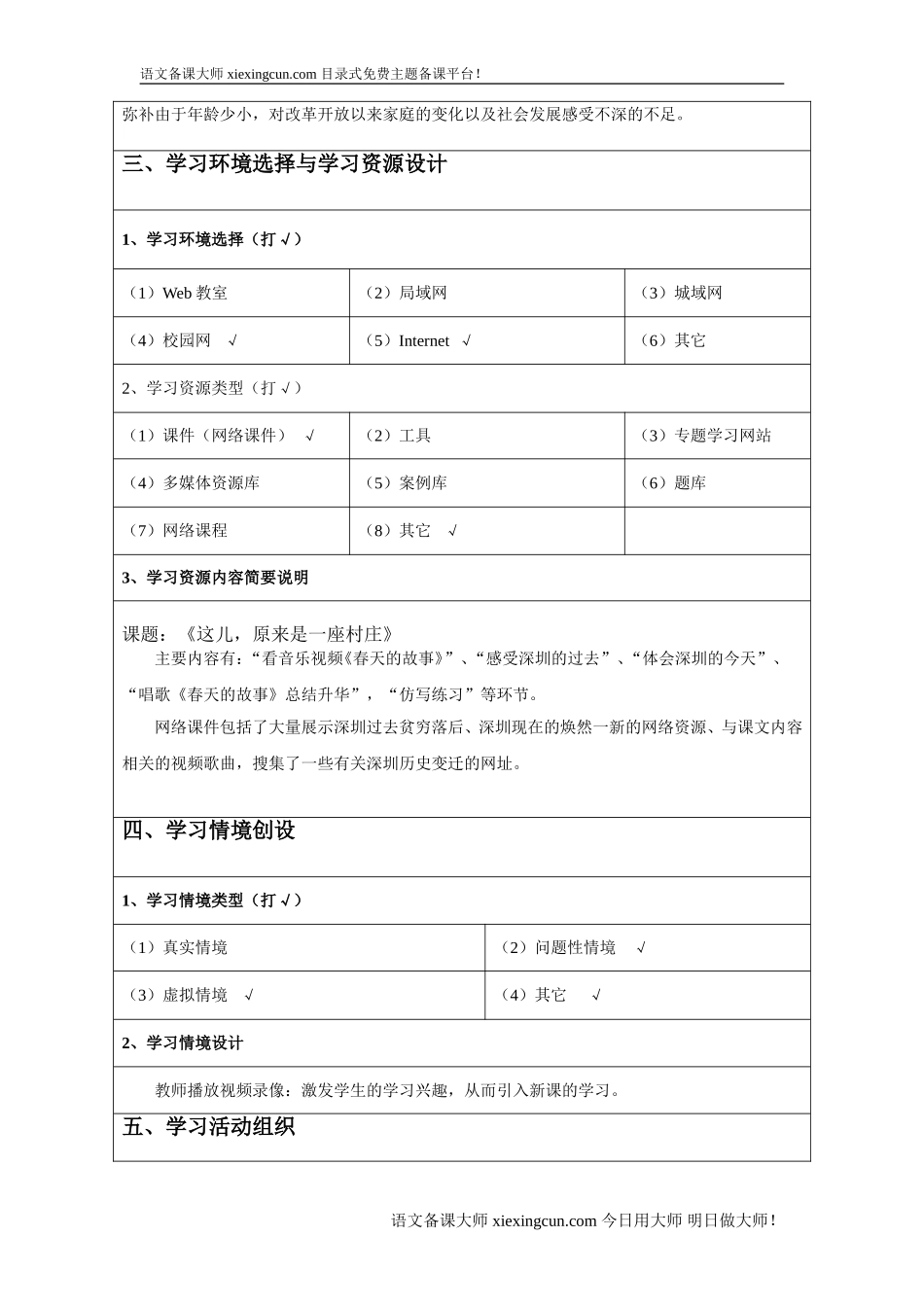 这儿有一片村庄_第2页