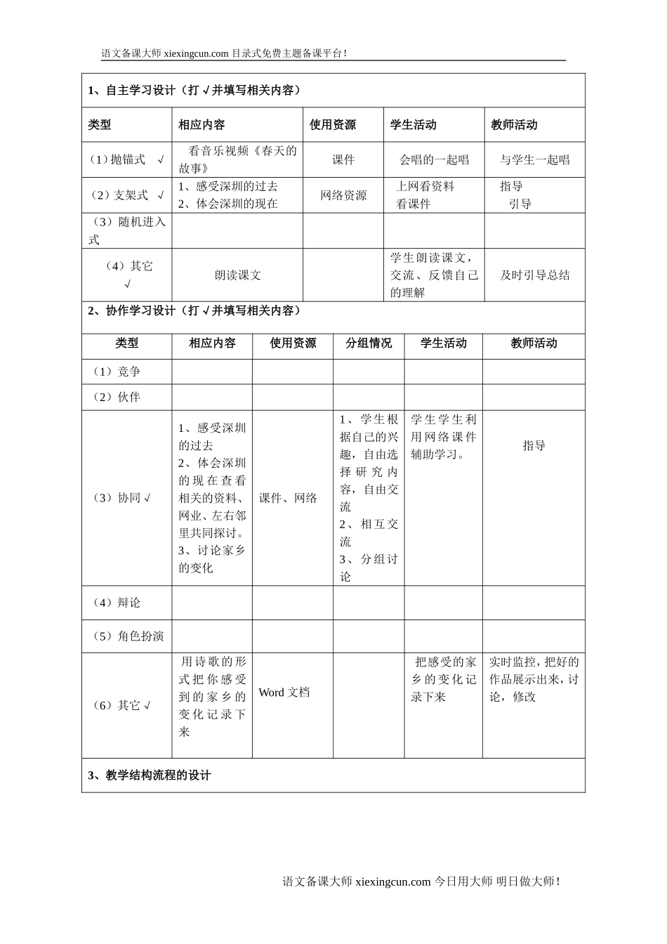 这儿有一片村庄_第3页