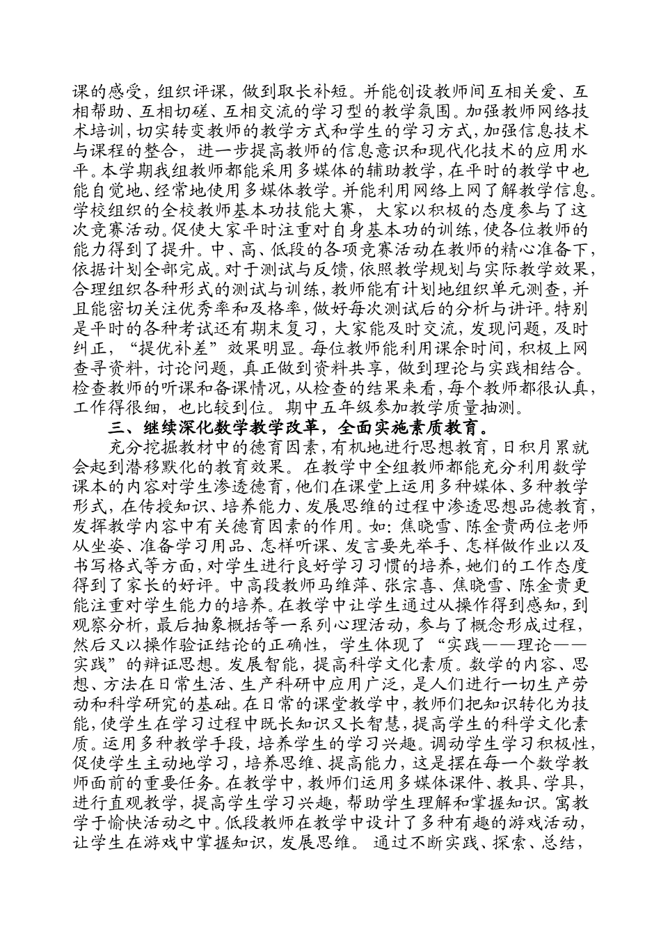 周城小学数学教研总结_第2页