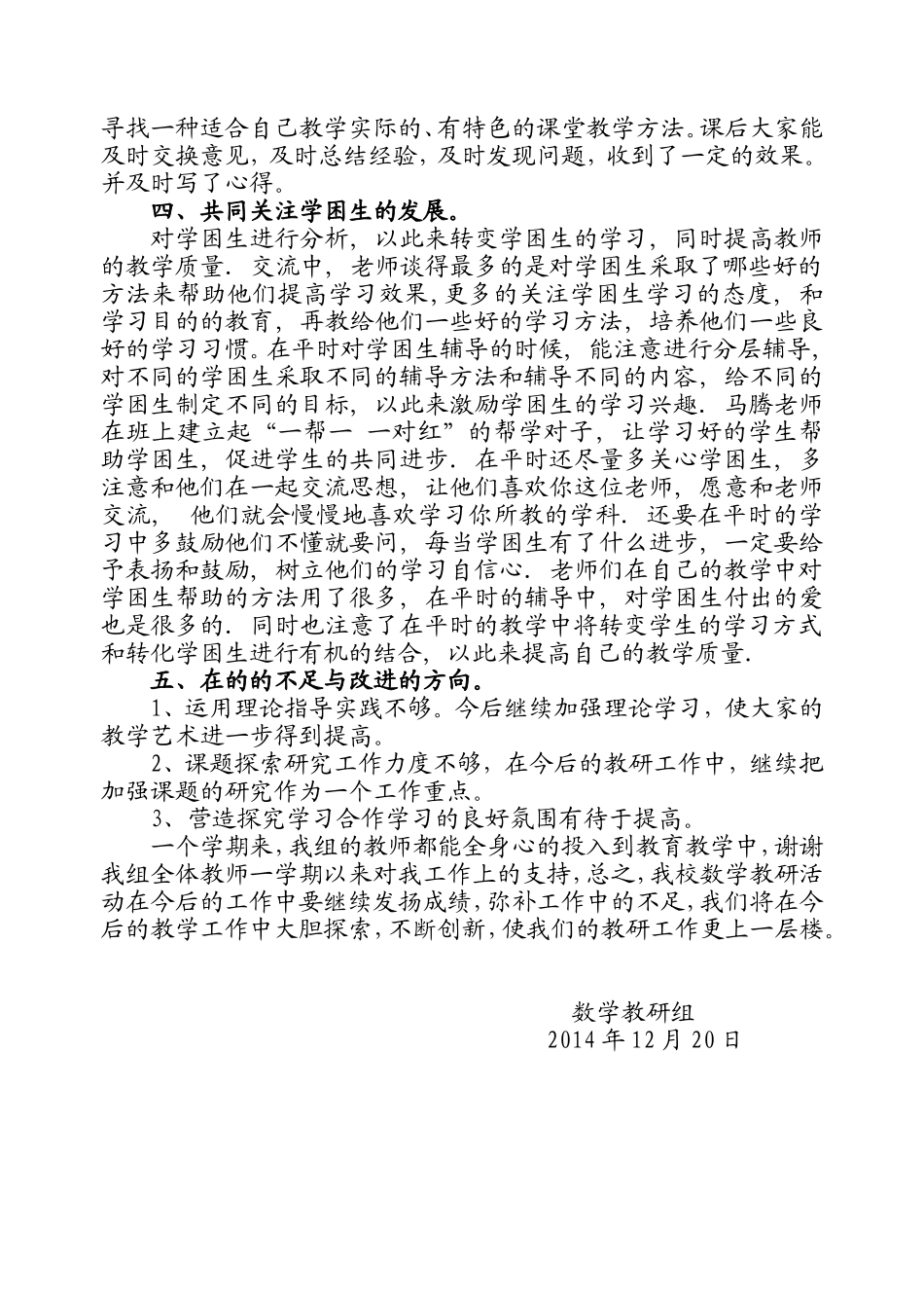 周城小学数学教研总结_第3页