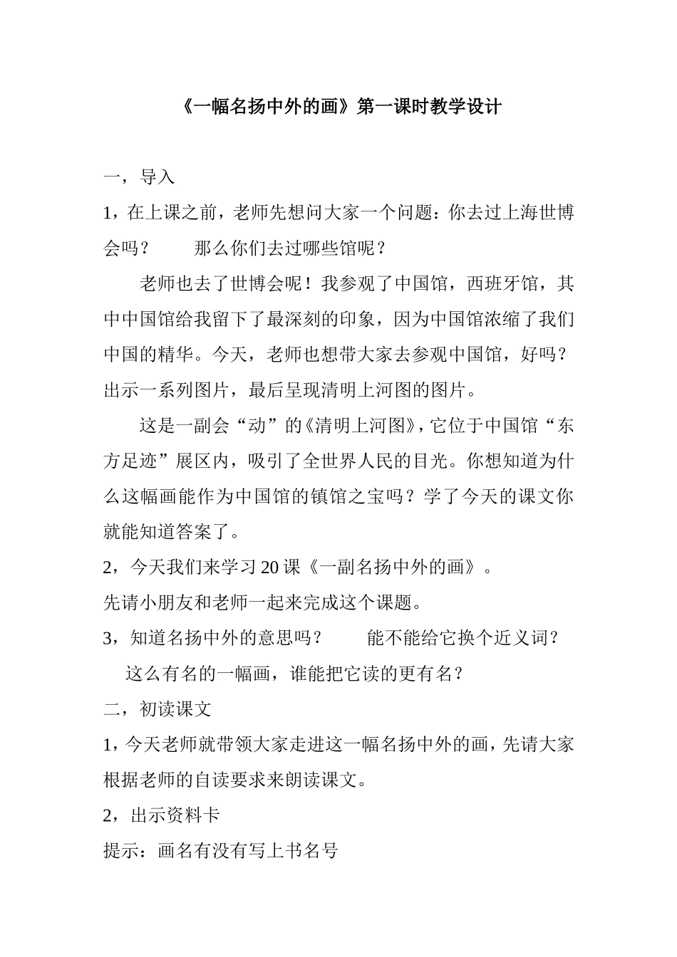 一副名扬中外的画_第1页