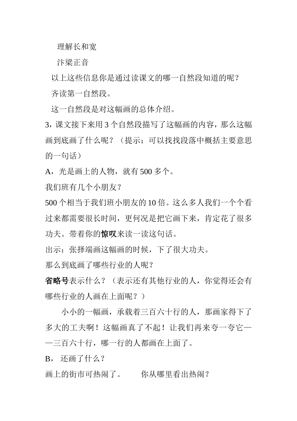 一副名扬中外的画_第2页