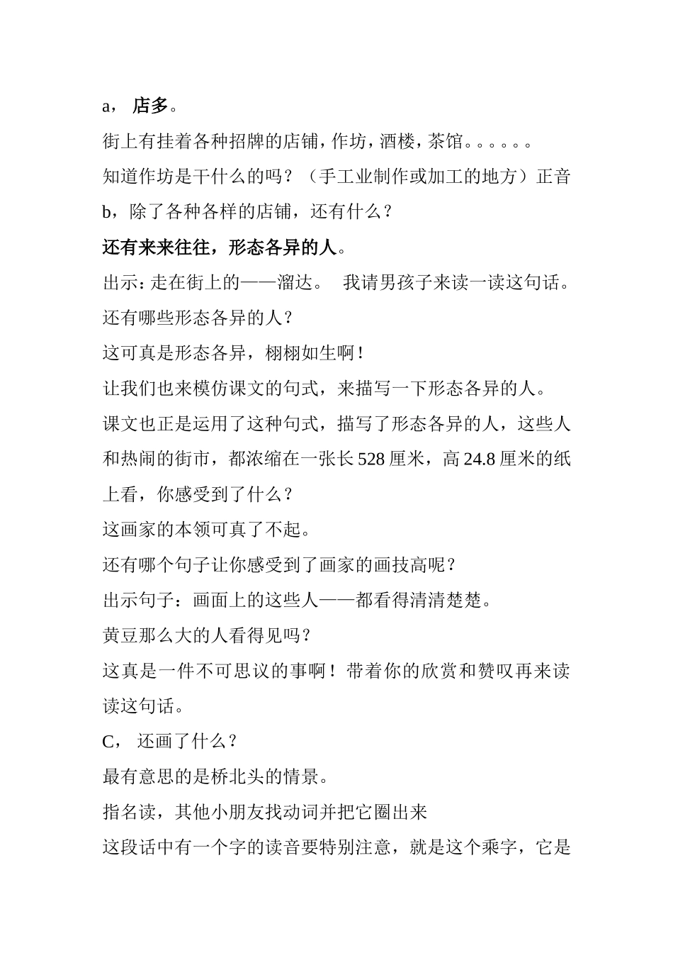一副名扬中外的画_第3页