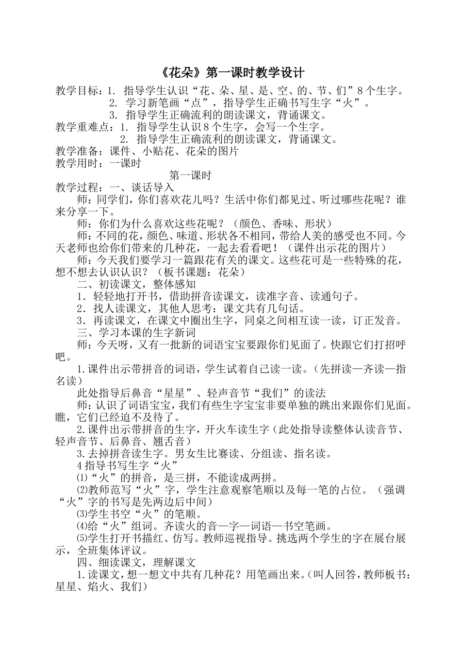 花朵教学设计_第1页