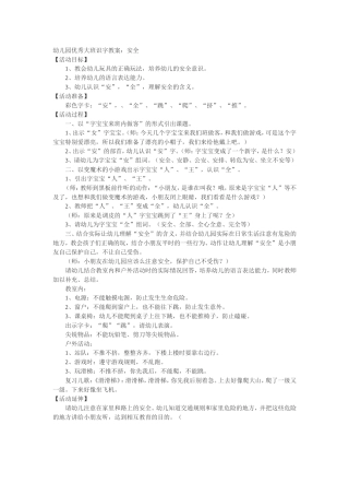 幼儿园优秀大班识字教案