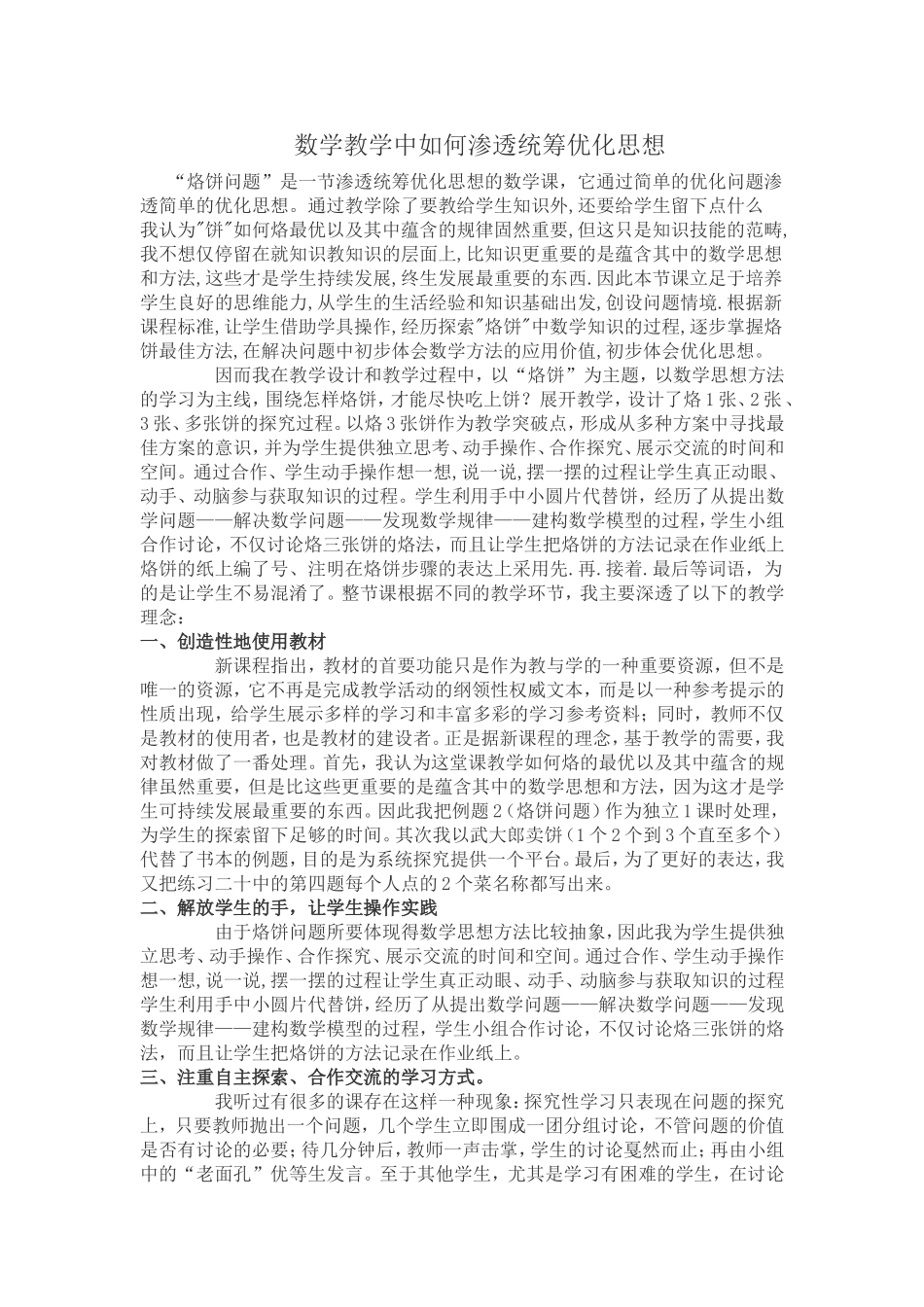 统筹优化思想_第1页