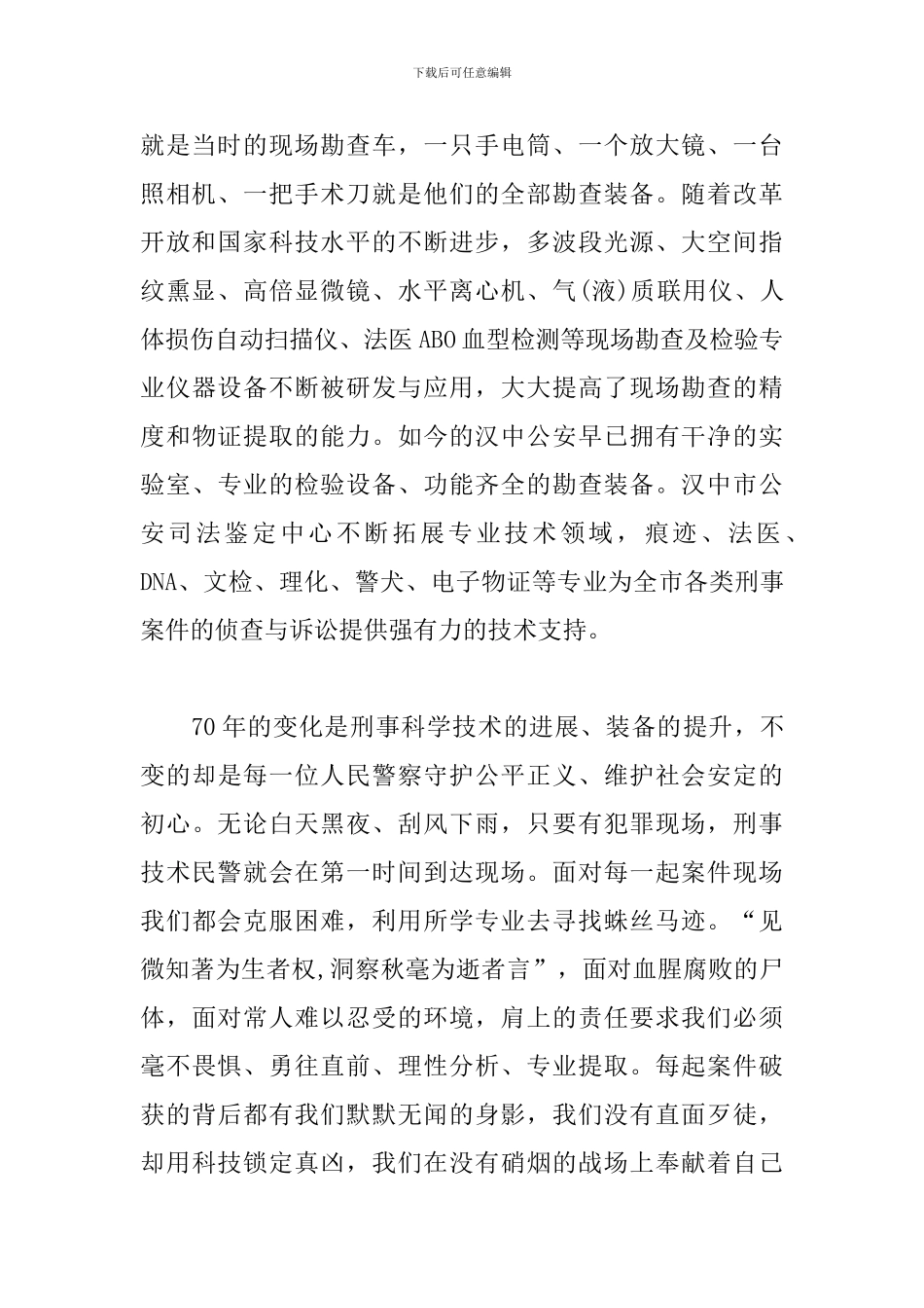 建国70周年演讲稿：践行新使命-续航新征程_第2页