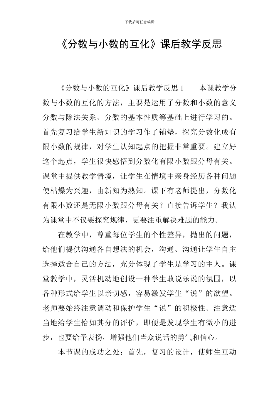 《分数与小数的互化》课后教学反思_第1页