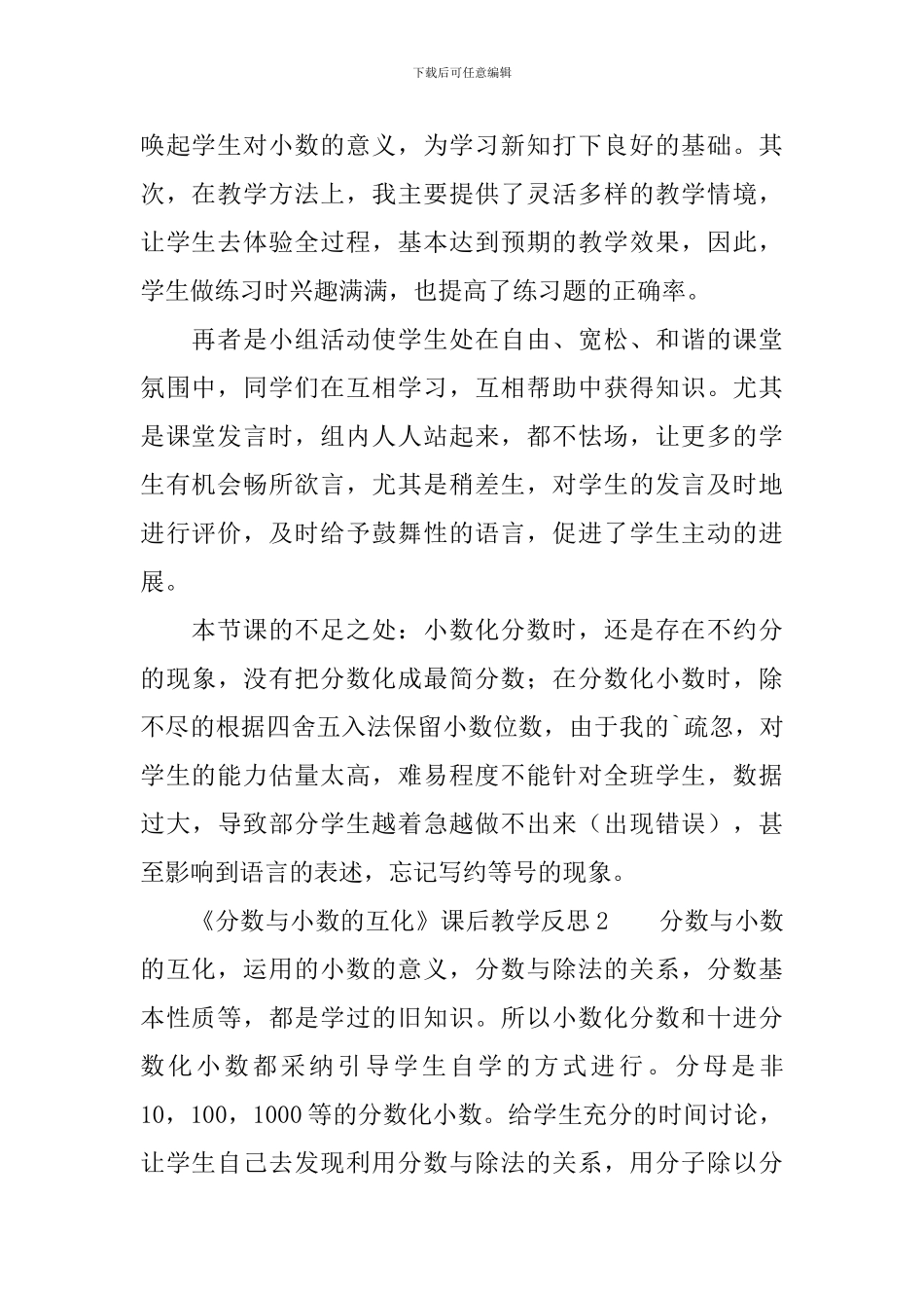 《分数与小数的互化》课后教学反思_第2页