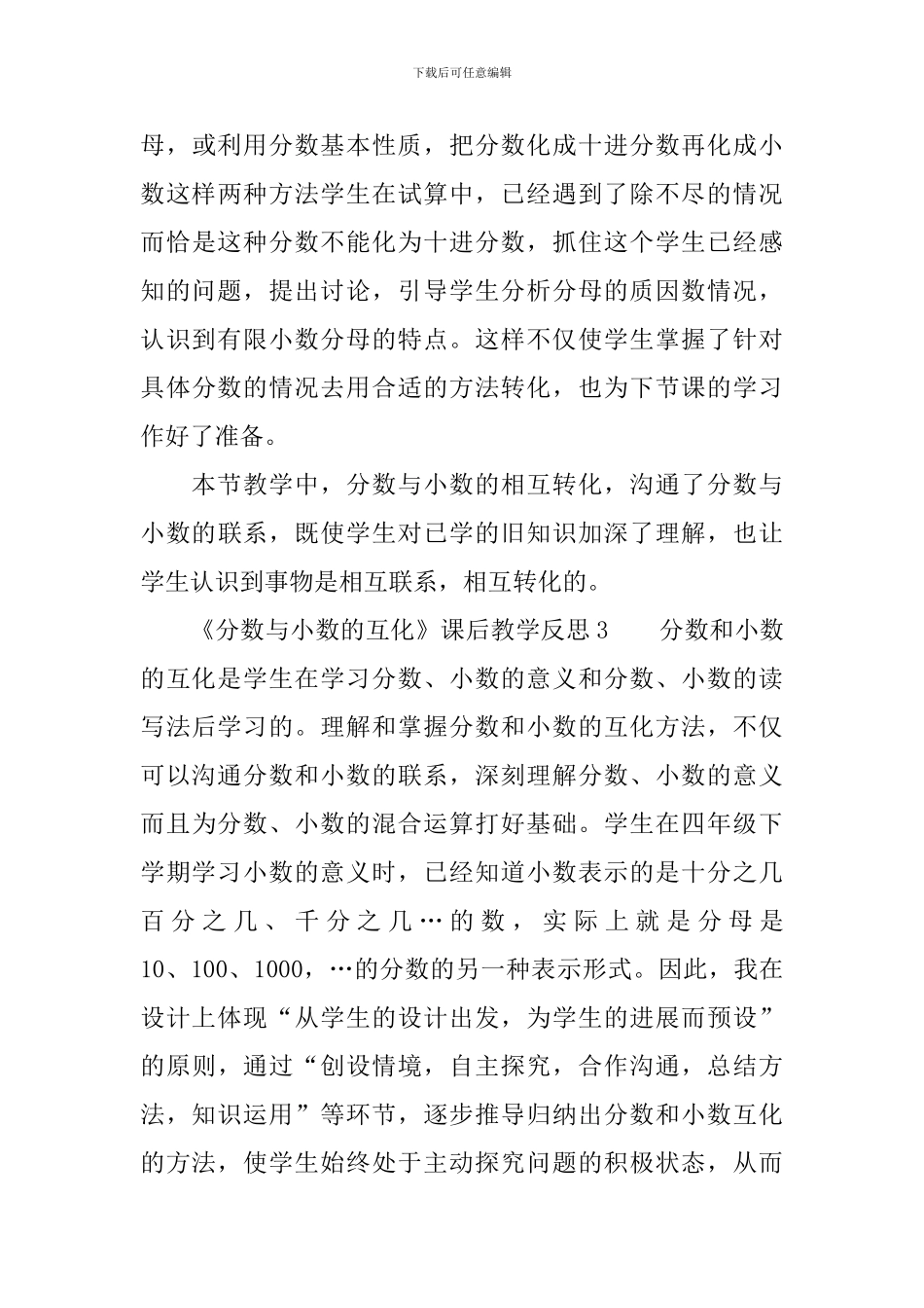 《分数与小数的互化》课后教学反思_第3页