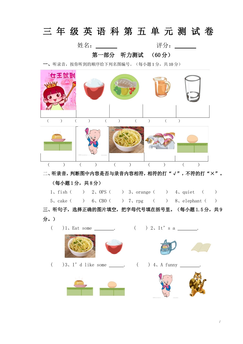 三年英语上Unit5单元试卷（含听力材料）_第1页