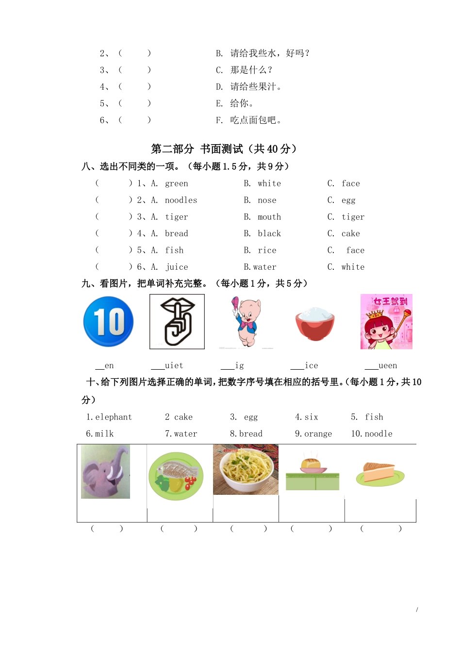 三年英语上Unit5单元试卷（含听力材料）_第3页