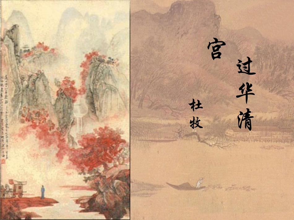 过华清宫》课件_第3页