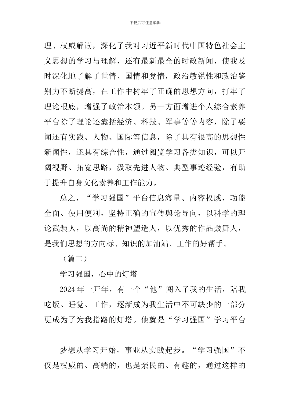 《学习强国》学习平台学习心得五篇_第2页