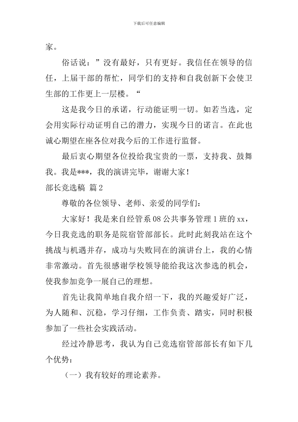 部长竞选稿锦集9篇_第2页