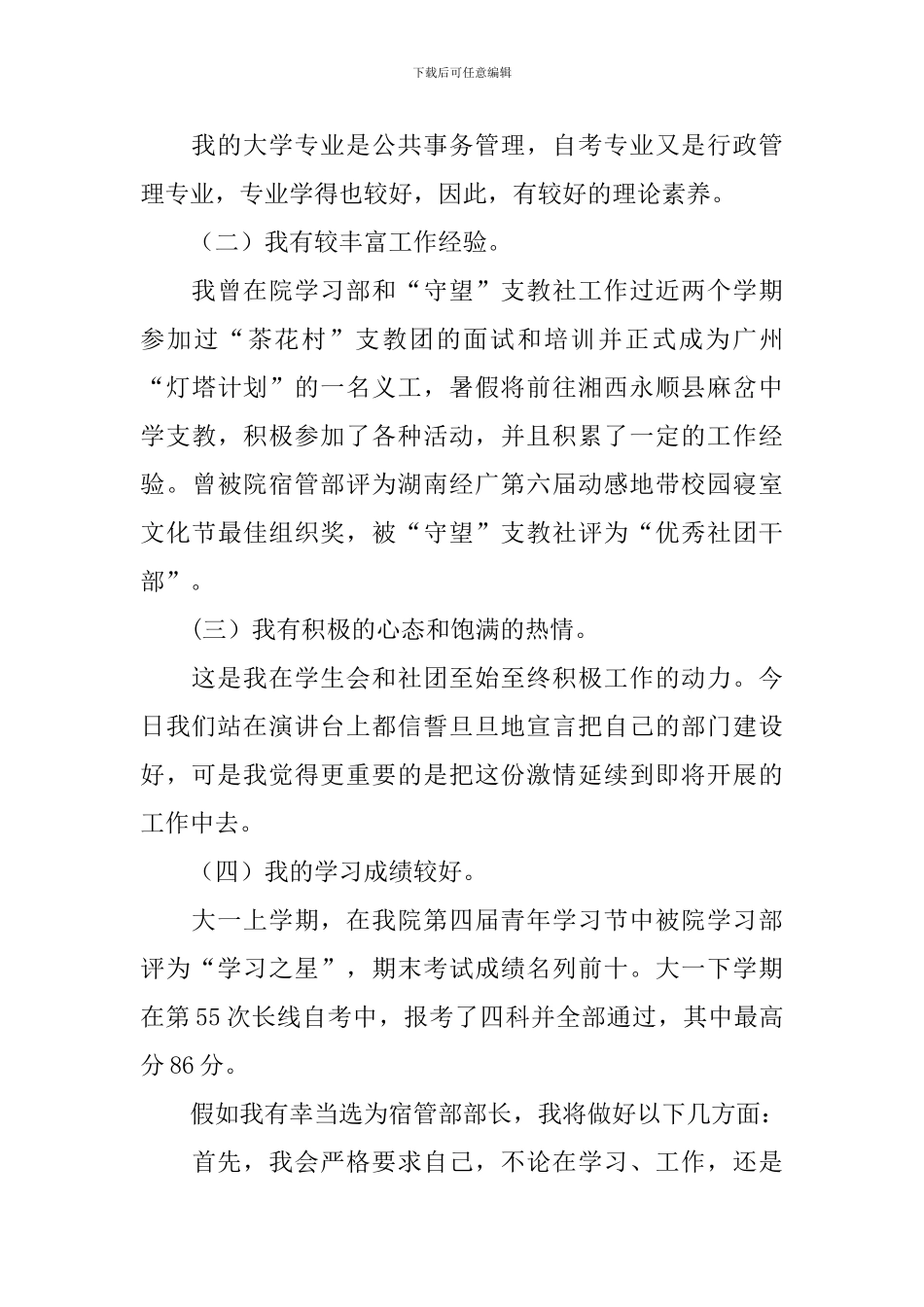 部长竞选稿锦集9篇_第3页