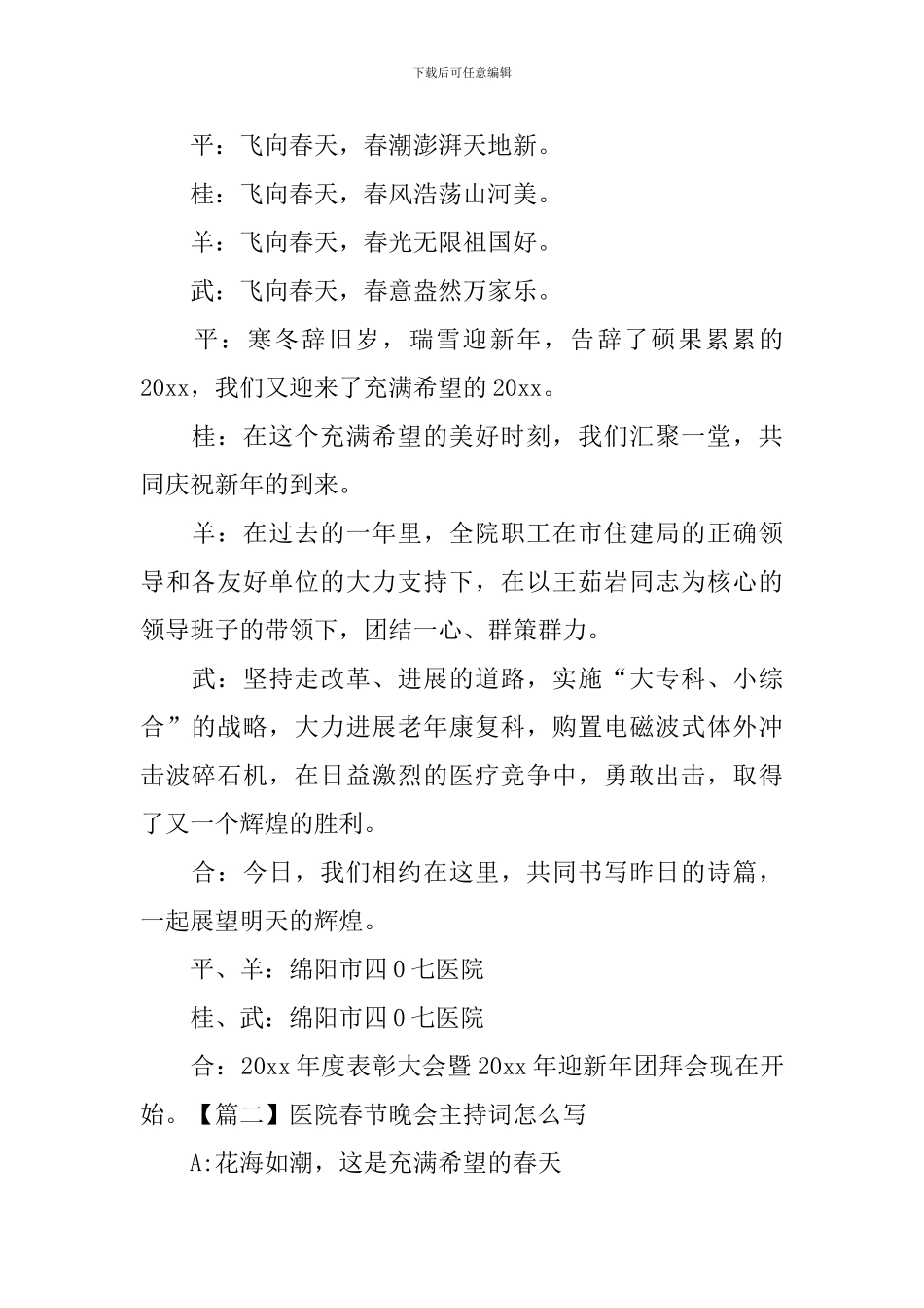 医院春节晚会主持词怎么写_第2页