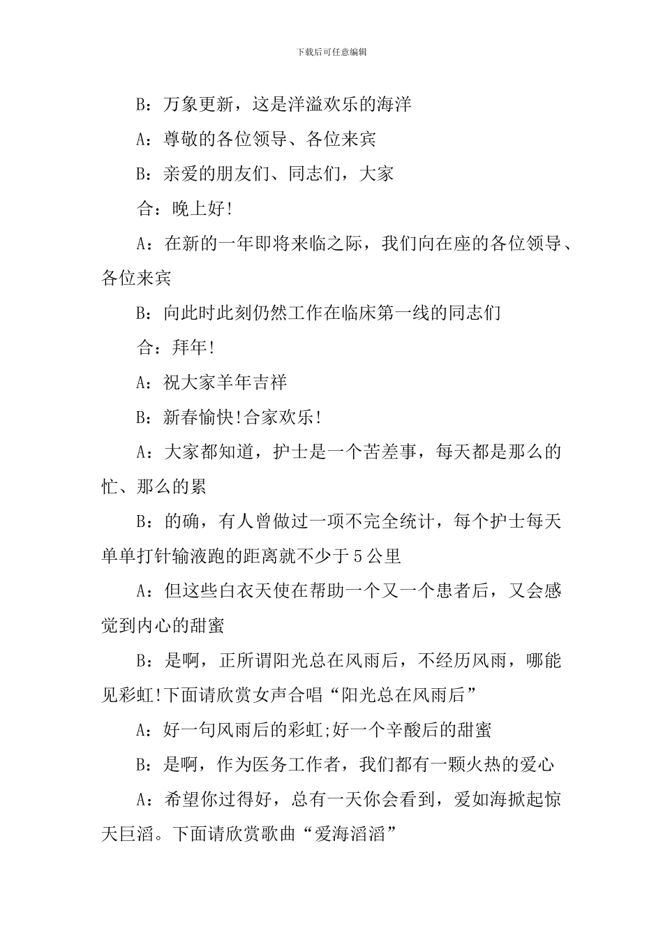 医院春节晚会主持词怎么写_第3页