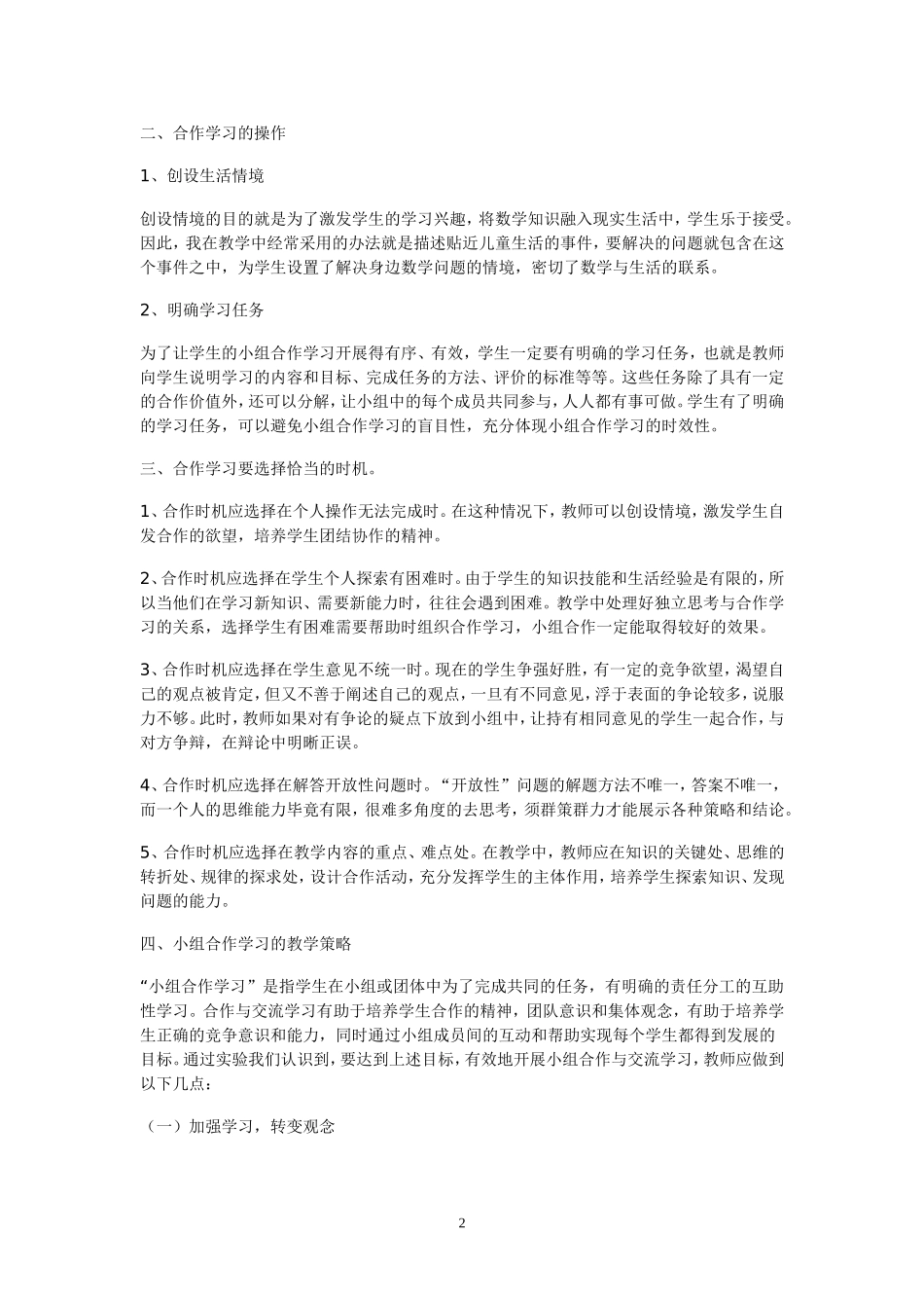 2015春教研《合作学习》_第2页